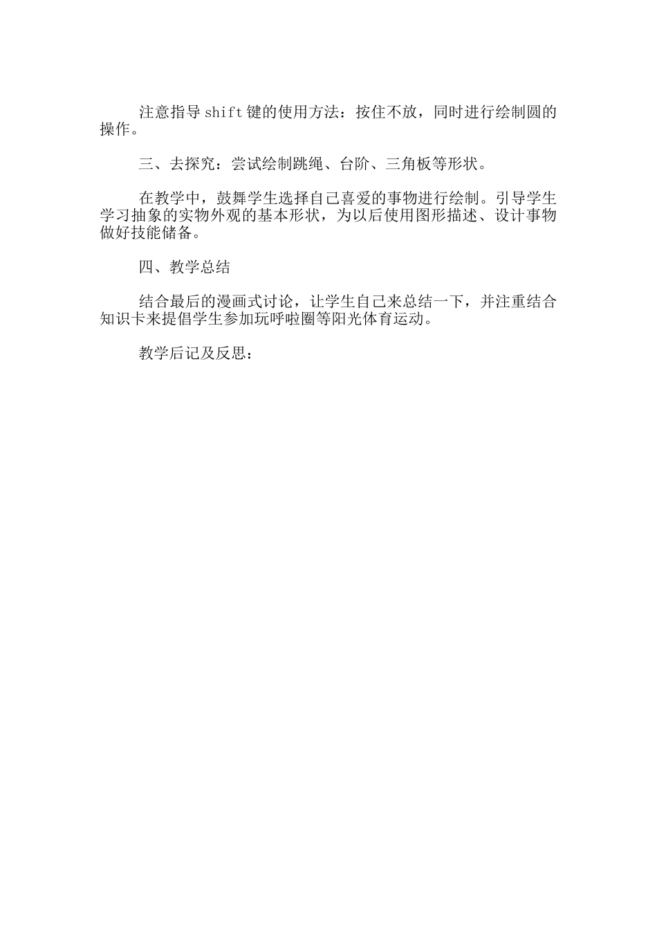 泰山版信息技术上教案第1课小试牛刀显身手_第2页
