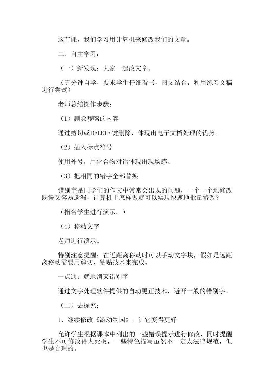 泰山版信息技术上教案第7课哆嗦大王改游记_第2页