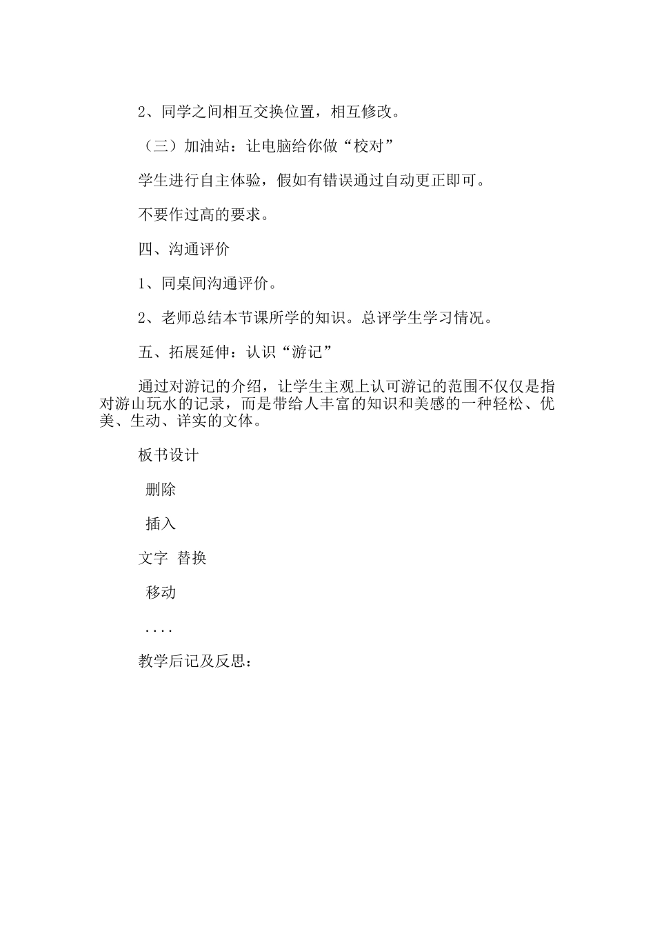 泰山版信息技术上教案第7课哆嗦大王改游记_第3页