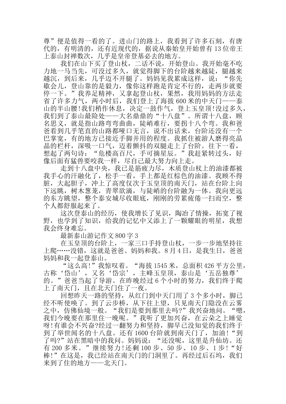泰山游记作文800字5篇_第2页