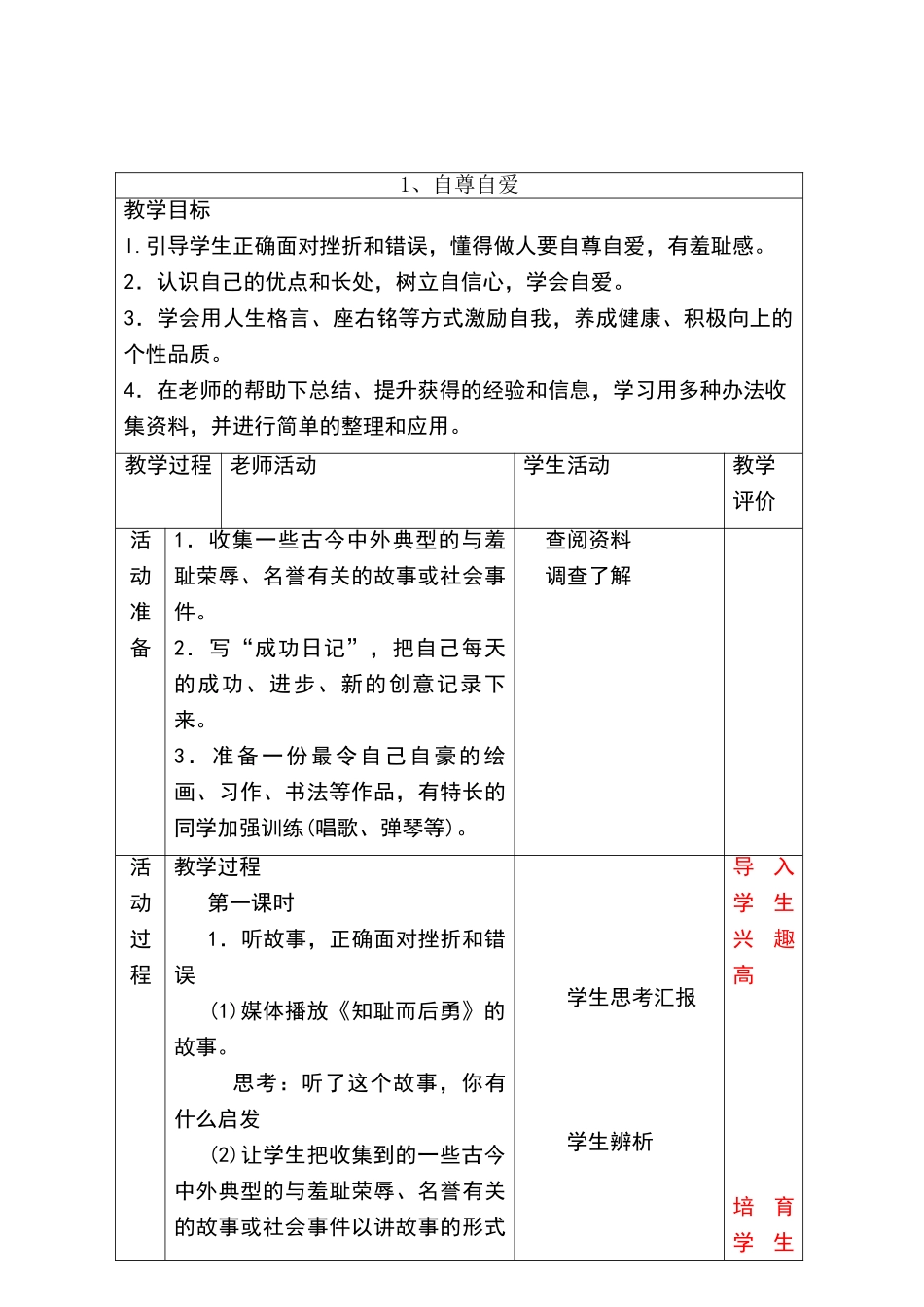 泰山版五下品社全册备课_第2页