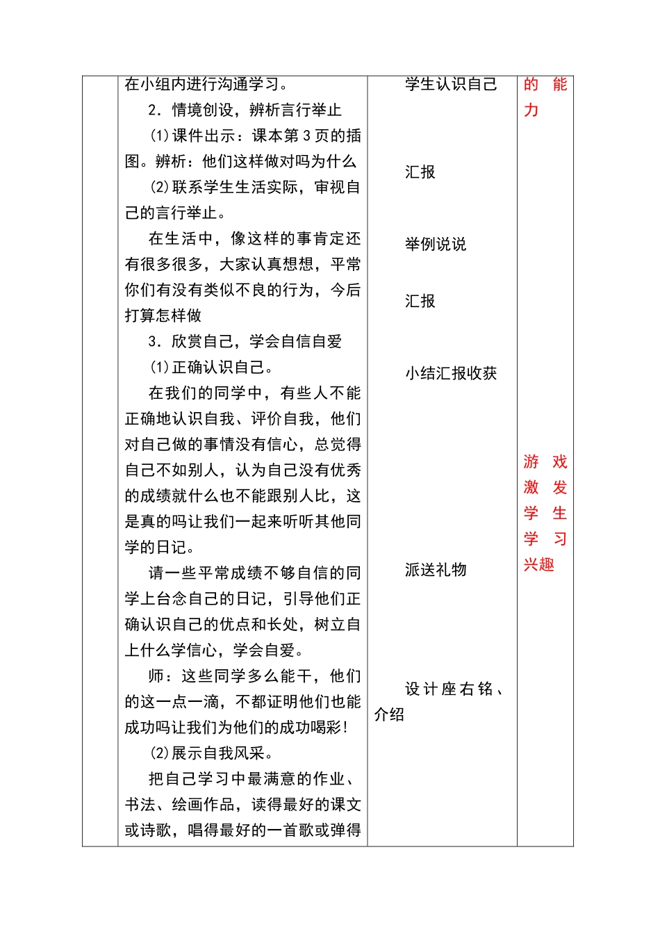 泰山版五下品社全册备课_第3页