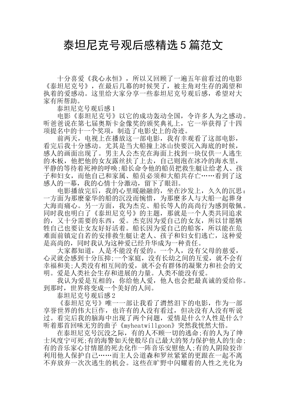 泰坦尼克号观后感精选5篇范文_第1页