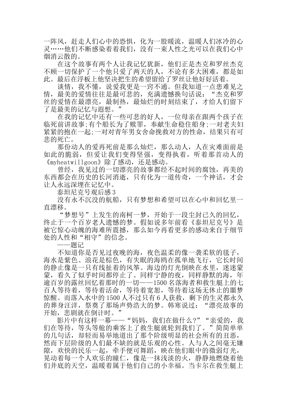 泰坦尼克号观后感精选5篇范文_第2页