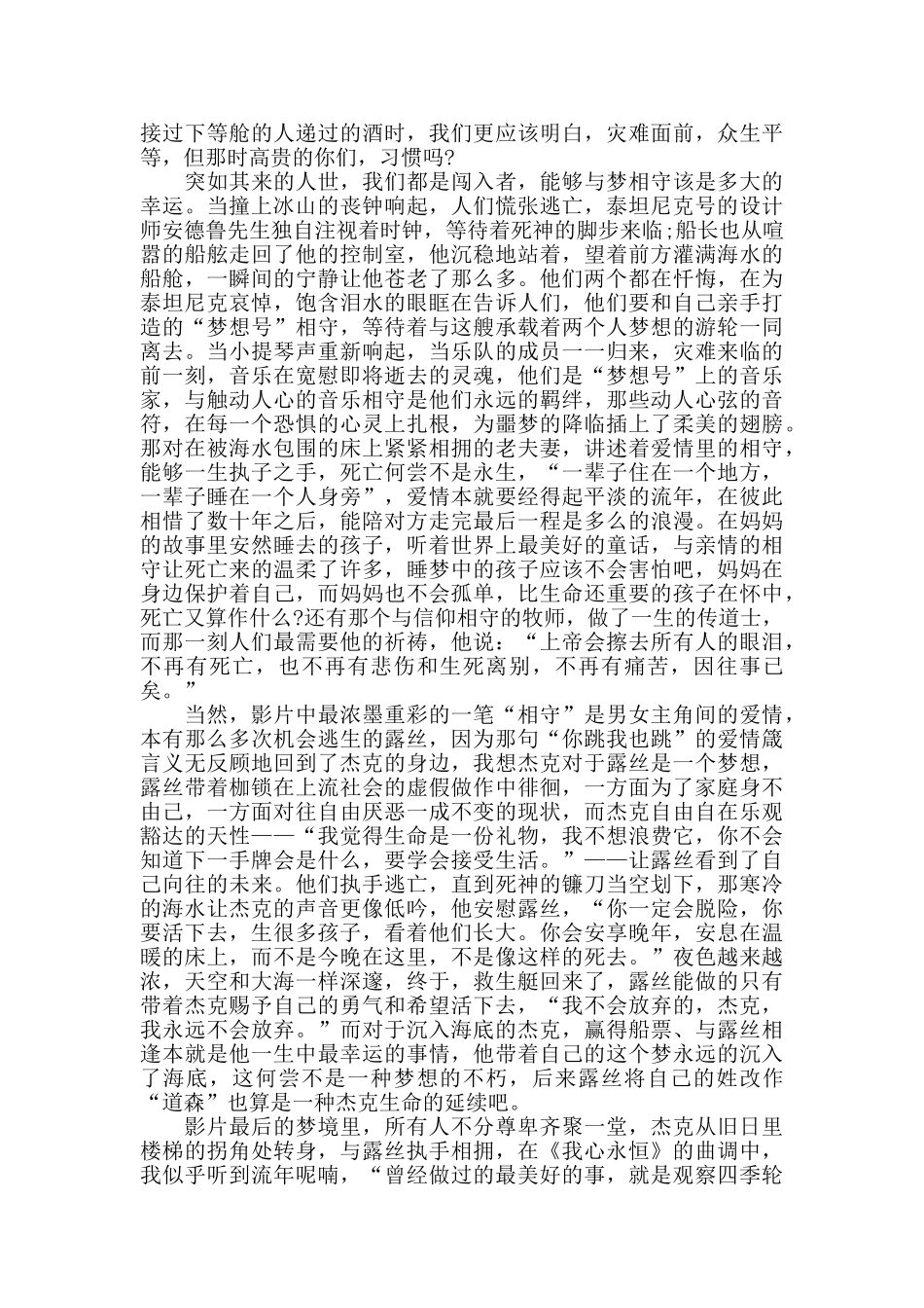 泰坦尼克号观后感精选5篇范文_第3页