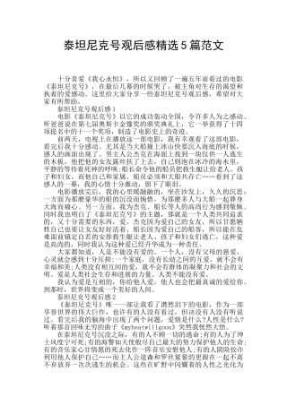 泰坦尼克号观后感精选5篇范文