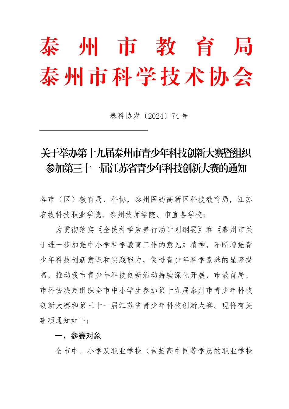 泰州市教育局_第1页