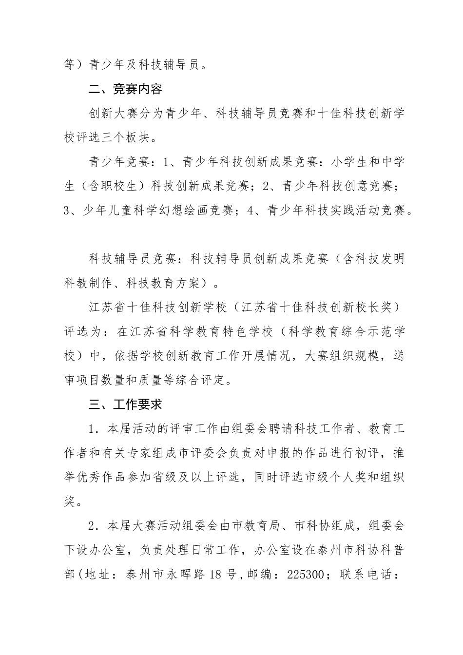 泰州市教育局_第2页