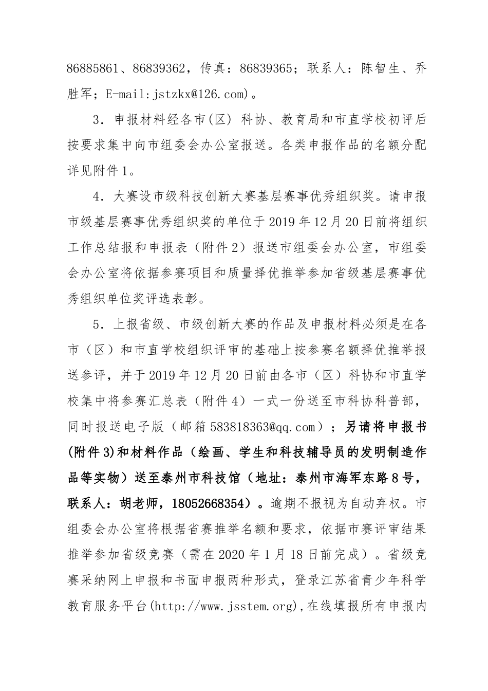 泰州市教育局_第3页