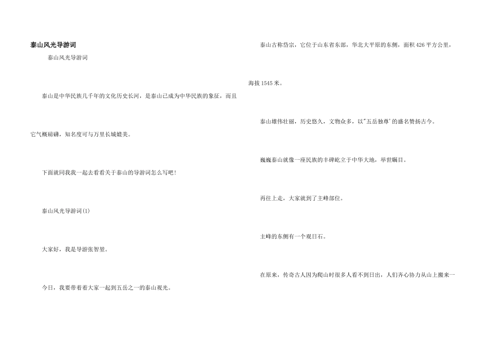 泰山风光导游词_第1页