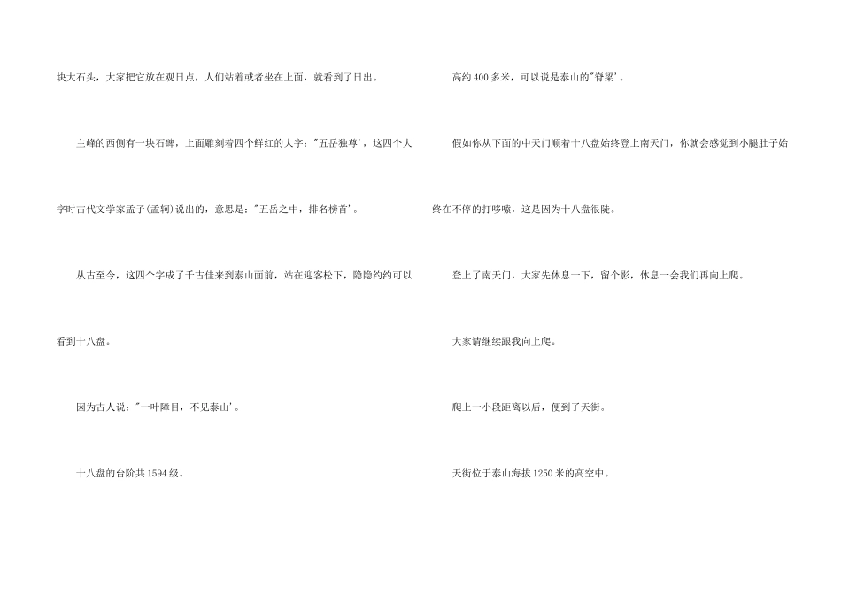 泰山风光导游词_第2页