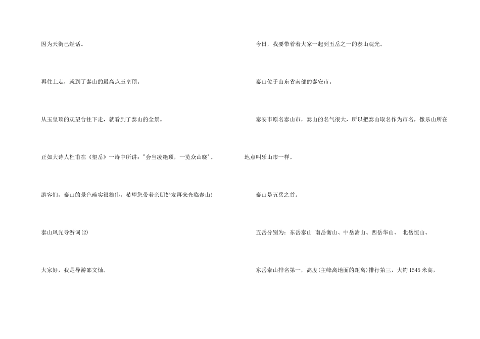 泰山风光导游词_第3页