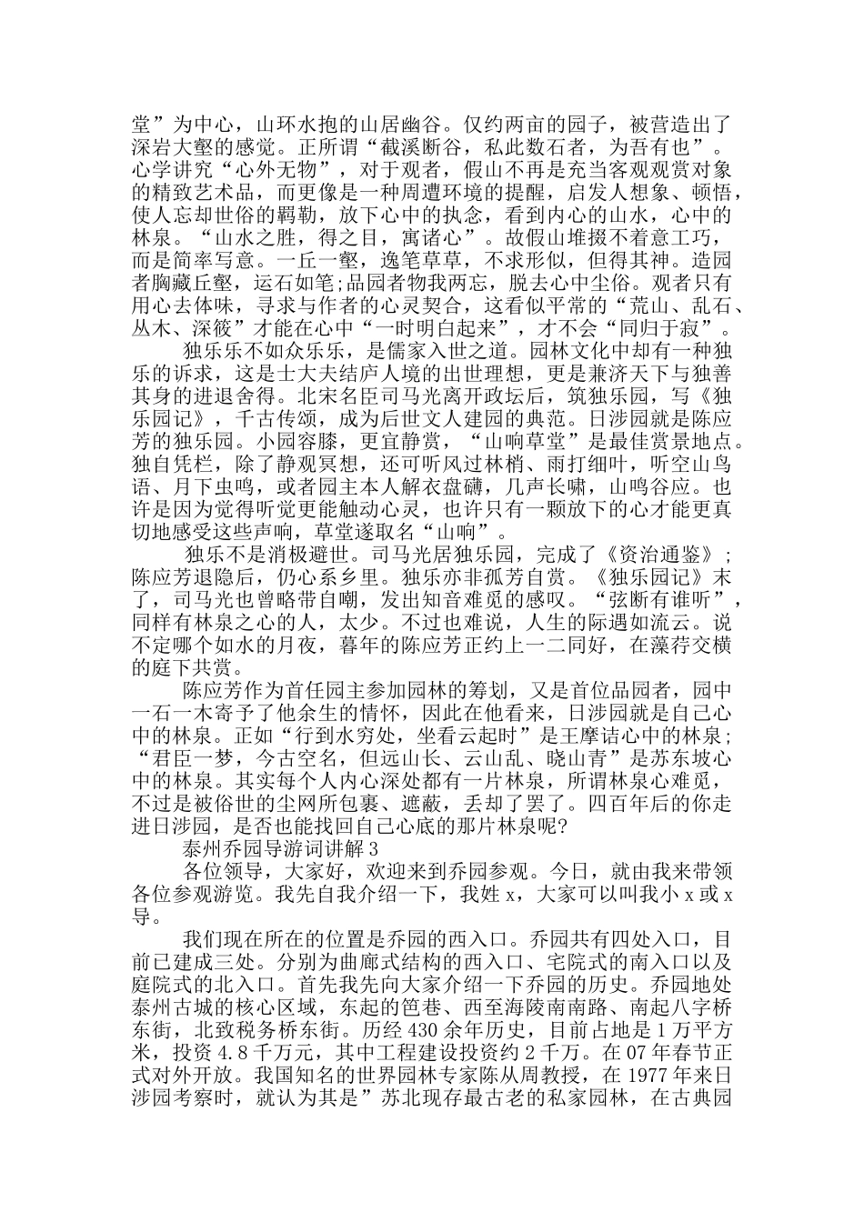 泰州乔园导游词讲解_第2页