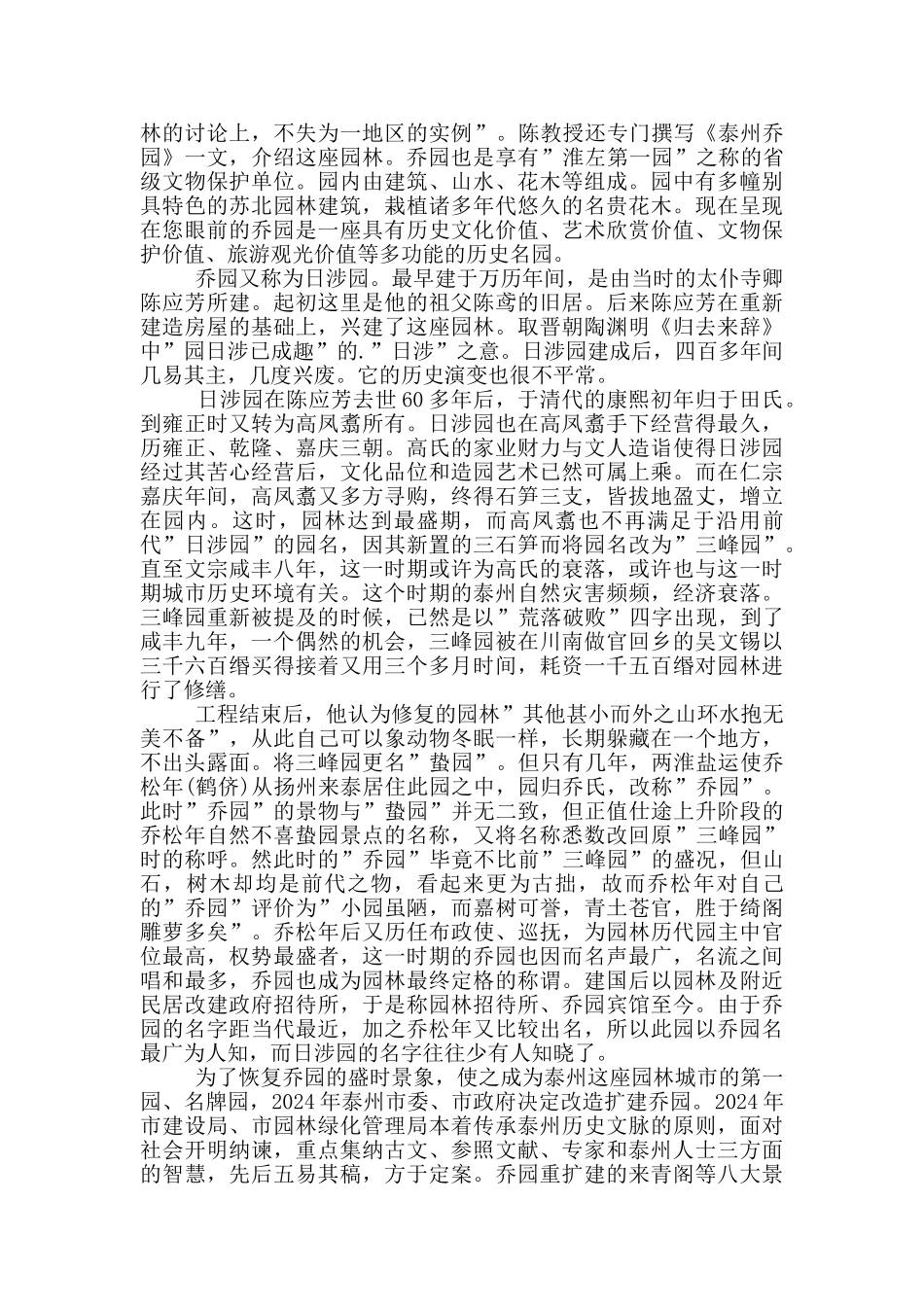 泰州乔园导游词讲解_第3页