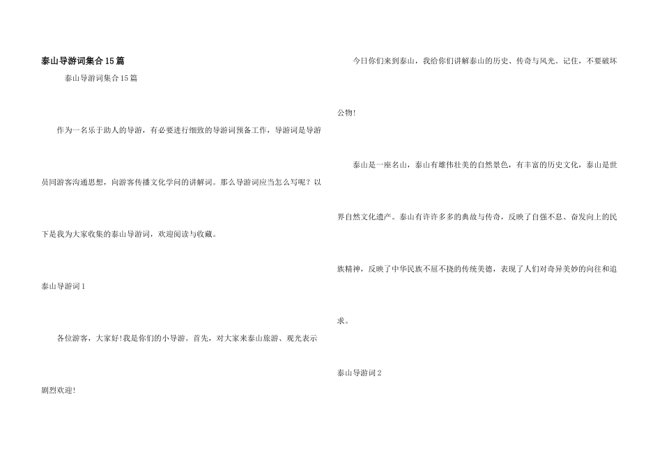 泰山导游词集合15篇_第1页