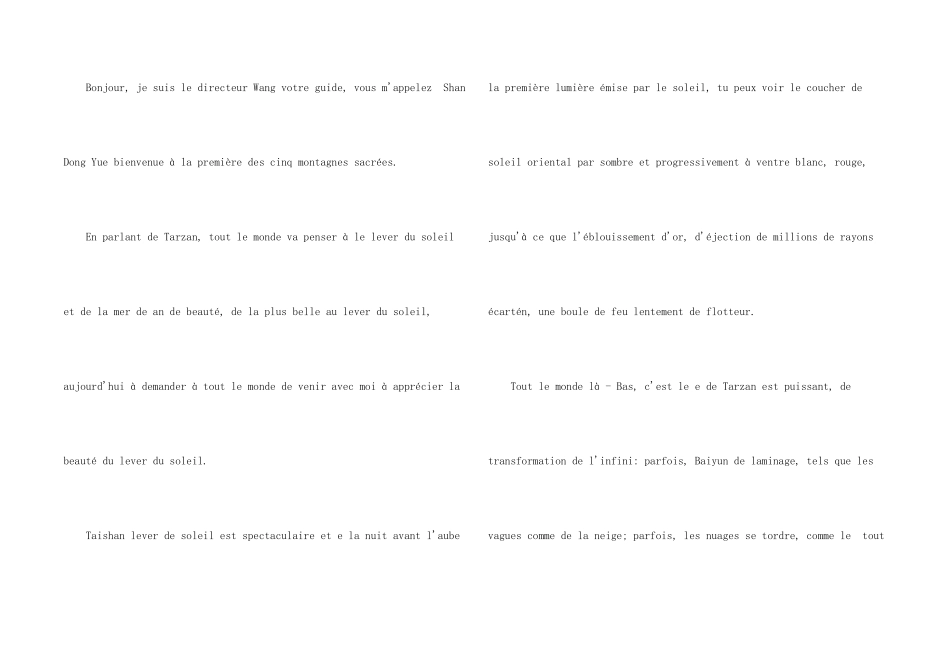 泰山导游词集合15篇_第2页