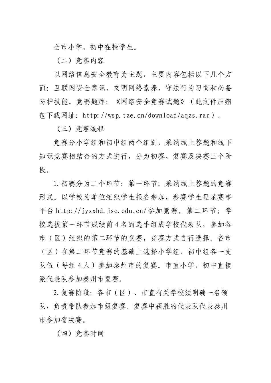 泰州市教育局办公室_第2页