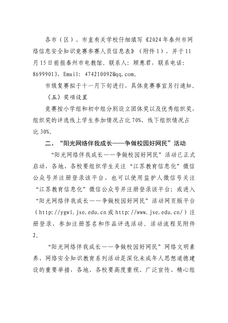 泰州市教育局办公室_第3页