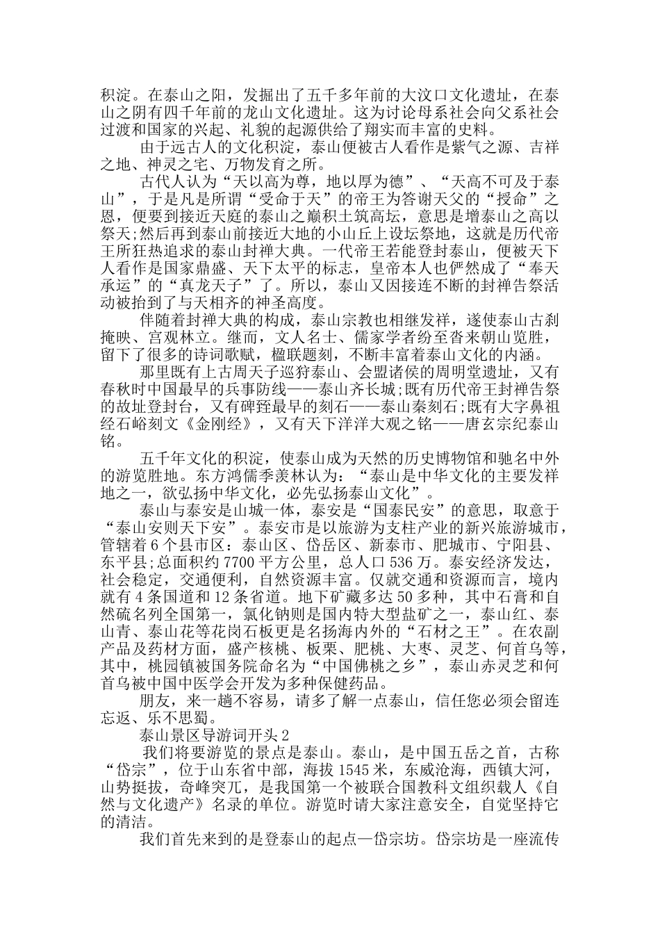 泰山景区导游词开头_第2页