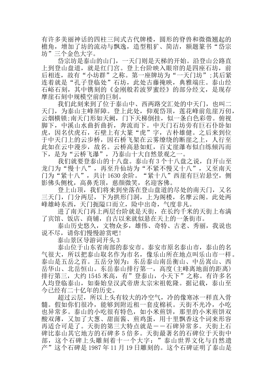 泰山景区导游词开头_第3页