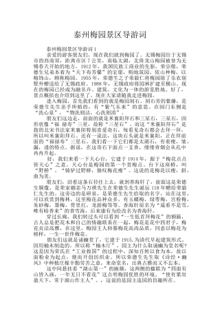 泰州梅园景区导游词