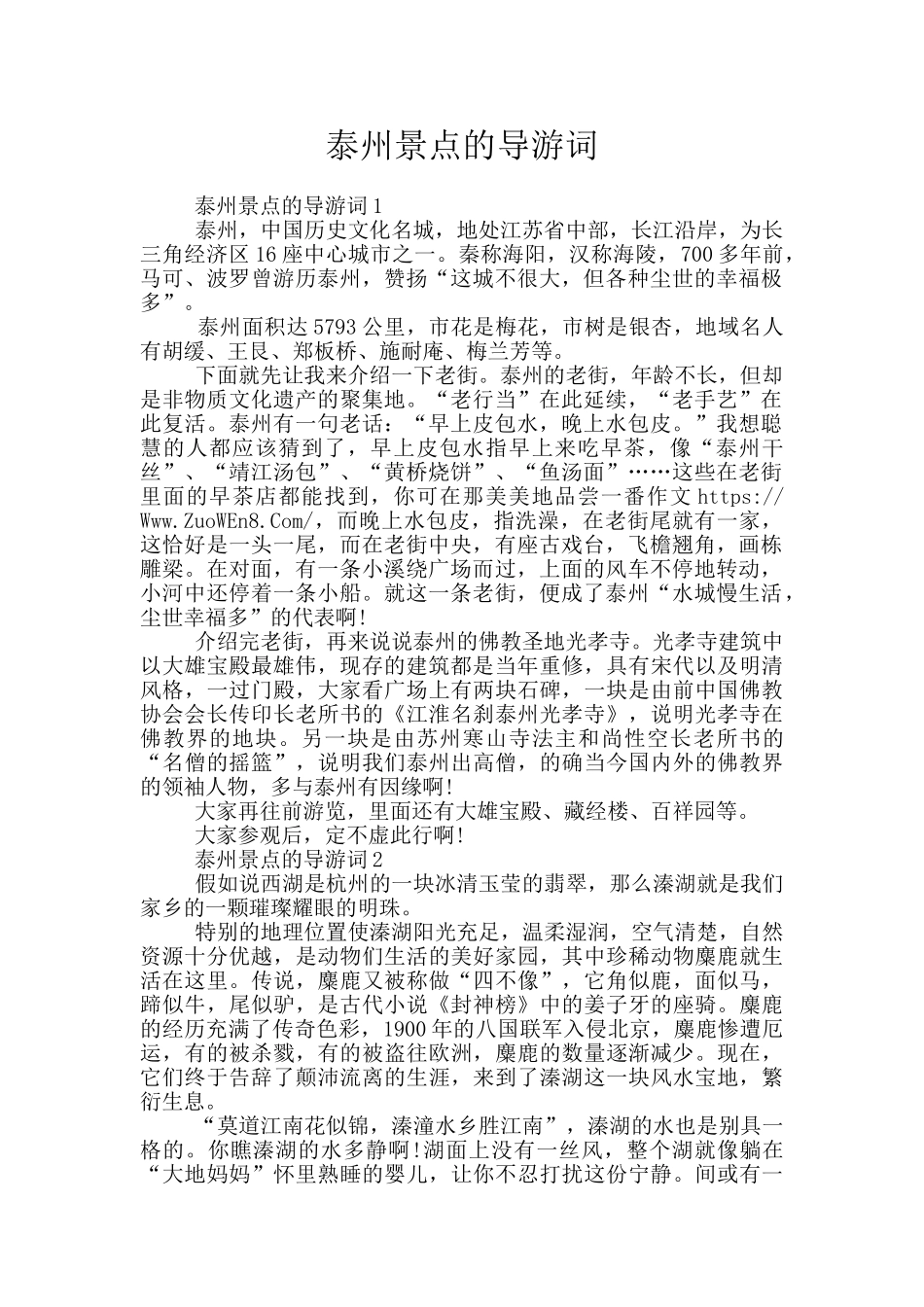 泰州景点的导游词_第1页