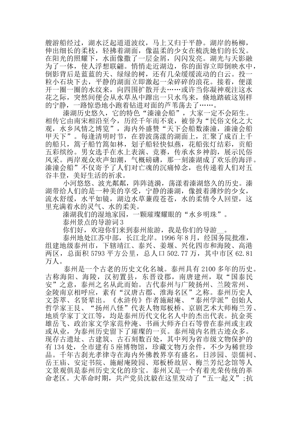 泰州景点的导游词_第2页