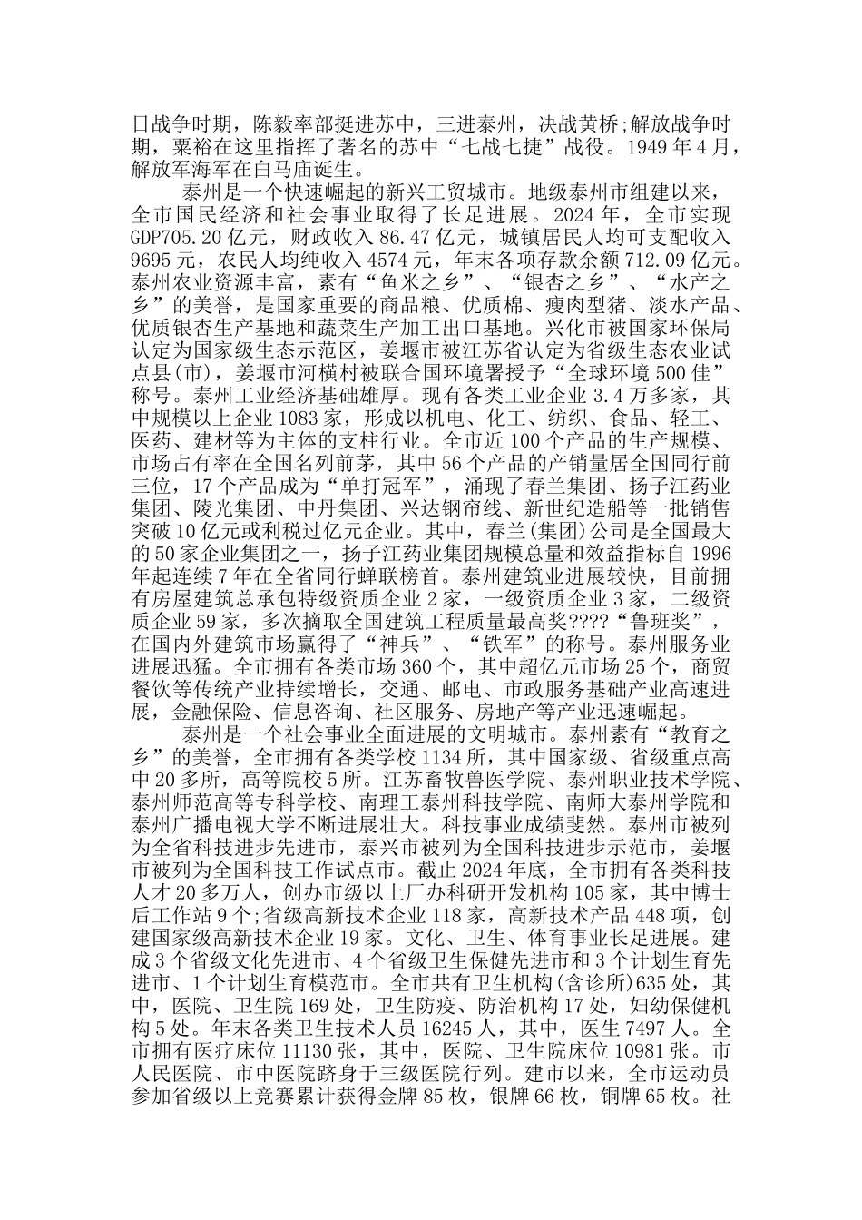 泰州景点的导游词_第3页