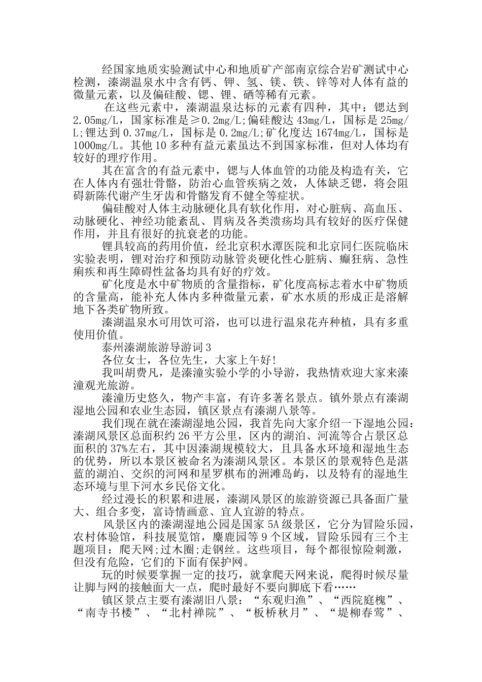 泰州溱湖旅游导游词_第2页
