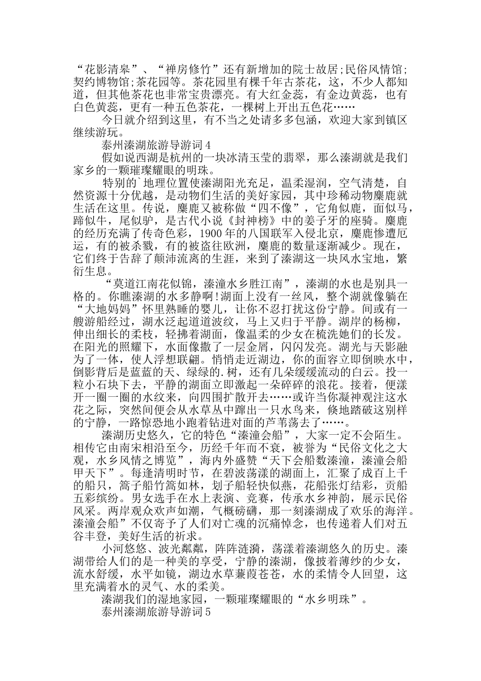 泰州溱湖旅游导游词_第3页