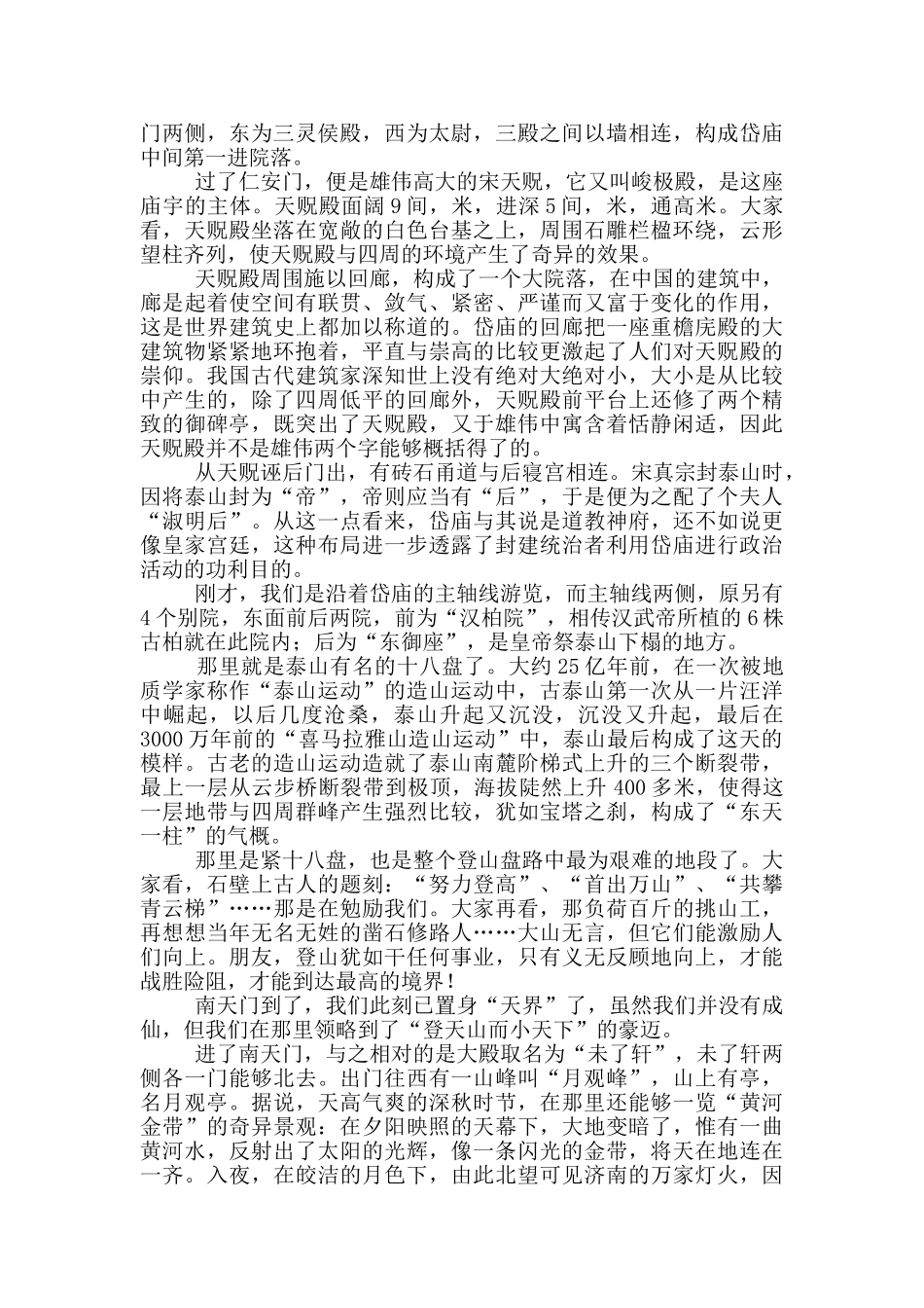 泰山概况导游词_第2页