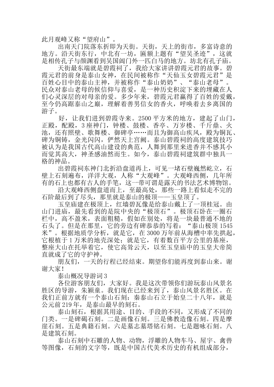 泰山概况导游词_第3页