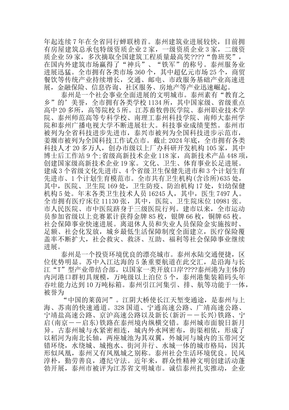 泰州老街旅游导游词_第2页