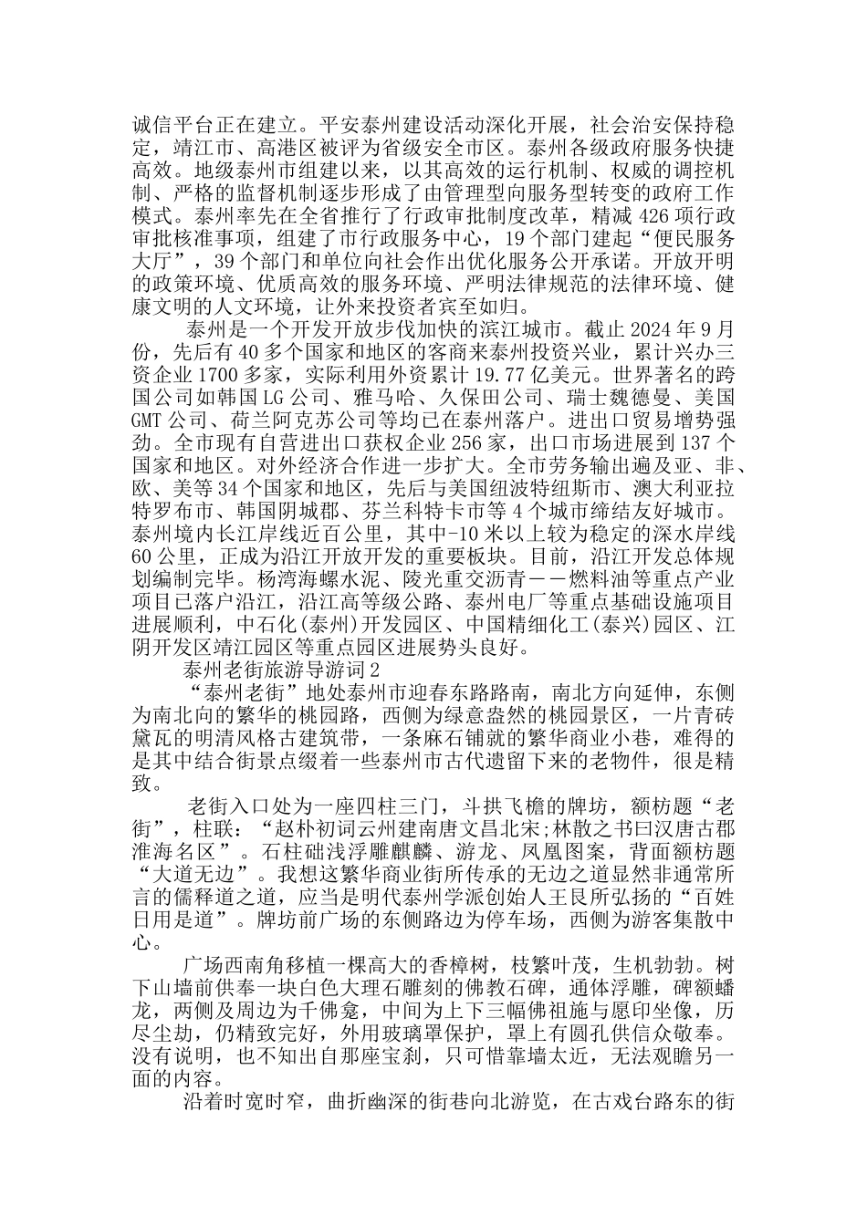 泰州老街旅游导游词_第3页