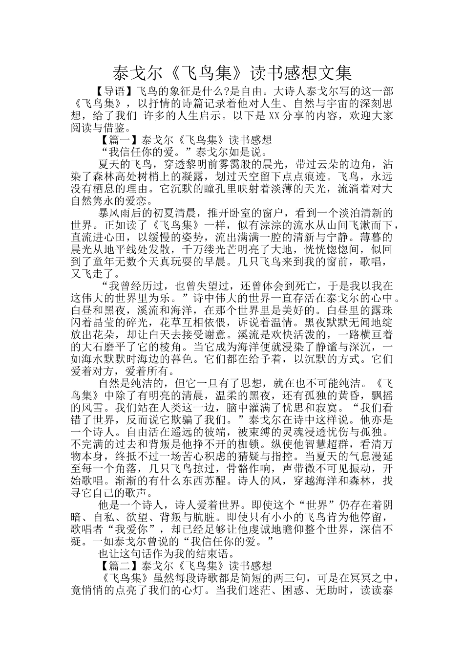 泰戈尔《飞鸟集》读书感想文集_第1页