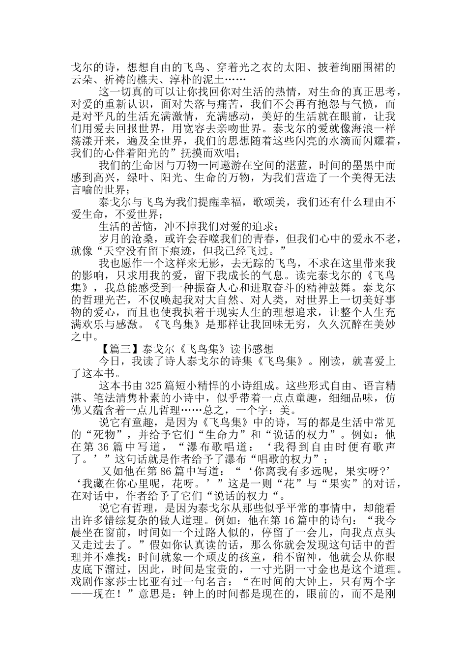 泰戈尔《飞鸟集》读书感想文集_第2页