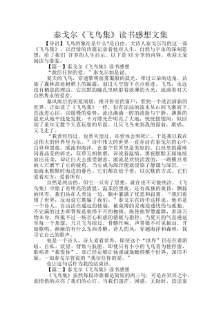 泰戈尔《飞鸟集》读书感想文集