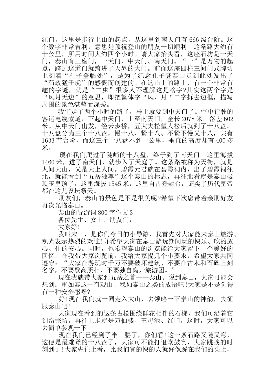 泰山的导游词800字作文_第2页