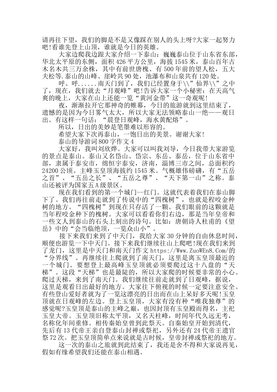 泰山的导游词800字作文_第3页