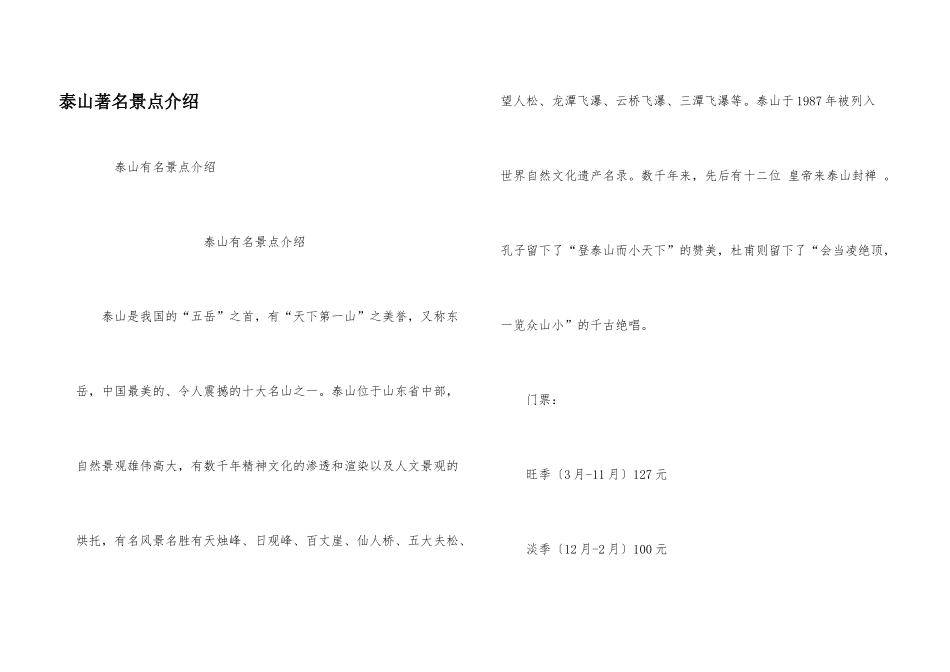 泰山著名景点介绍_第1页