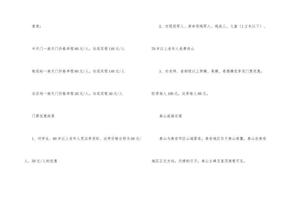 泰山著名景点介绍_第2页