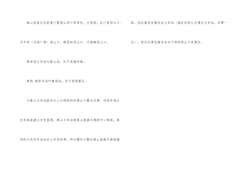 泰山著名景点介绍_第3页