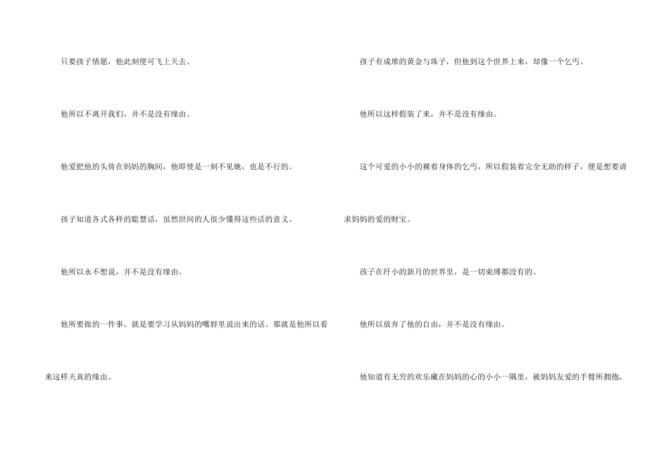 泰戈尔经典的诗及其赏析_第2页