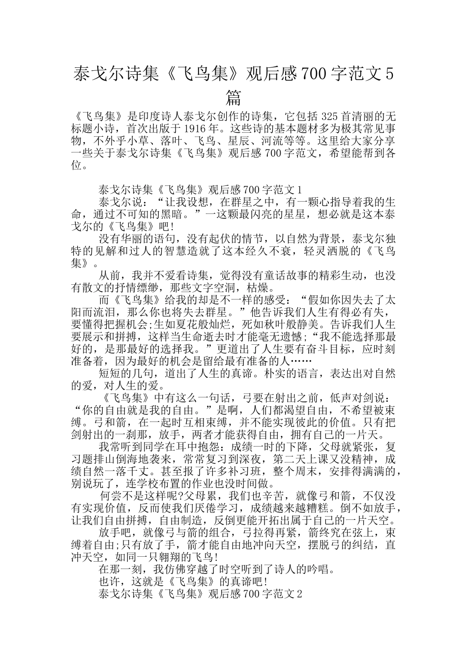 泰戈尔诗集《飞鸟集》观后感700字范文5篇_第1页