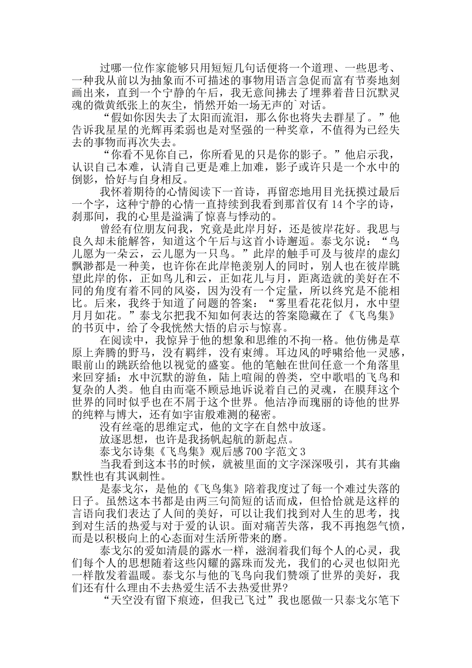 泰戈尔诗集《飞鸟集》观后感700字范文5篇_第2页