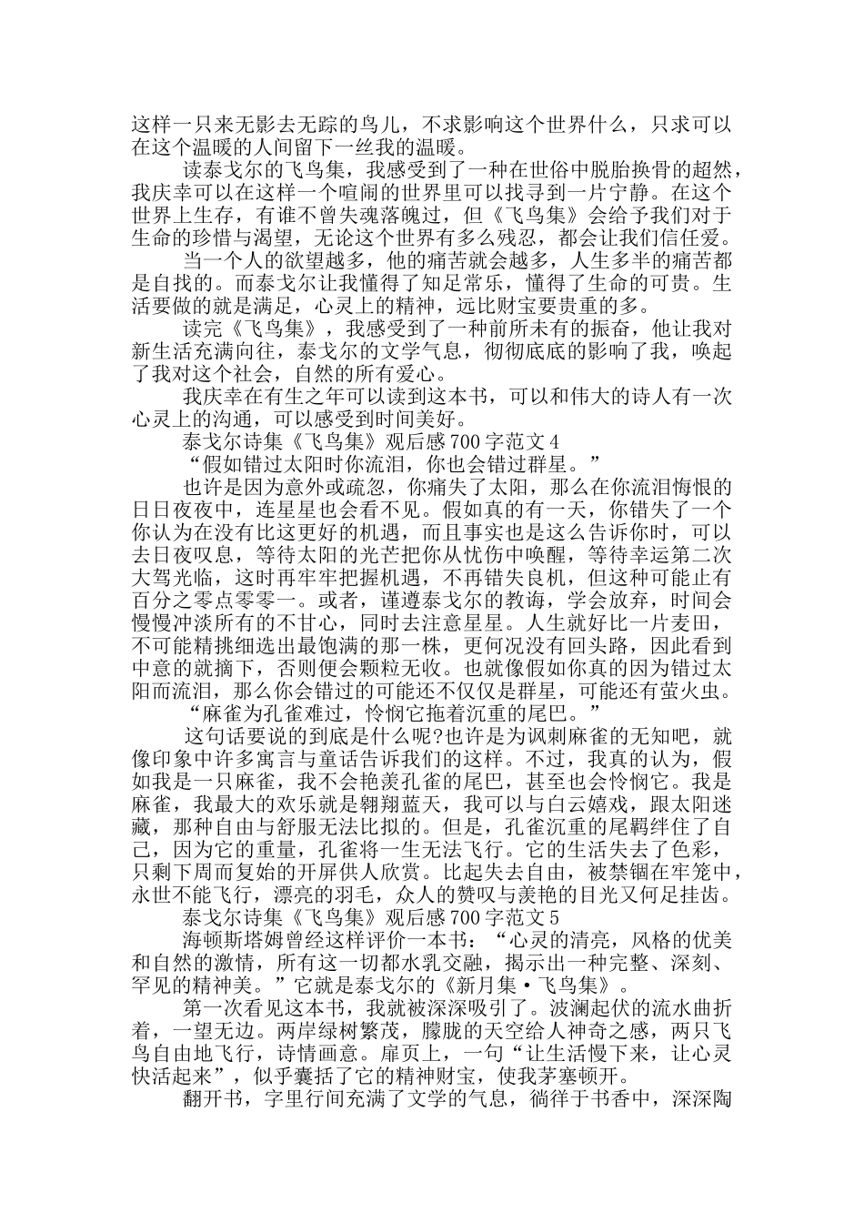 泰戈尔诗集《飞鸟集》观后感700字范文5篇_第3页
