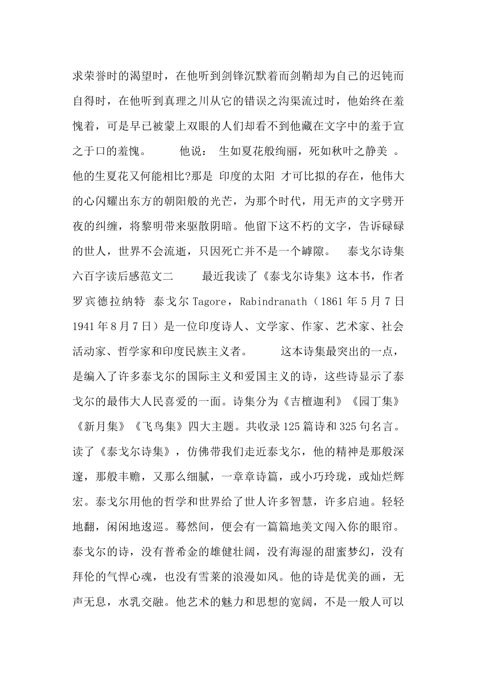 泰戈尔诗集六百字读后感范文_第2页