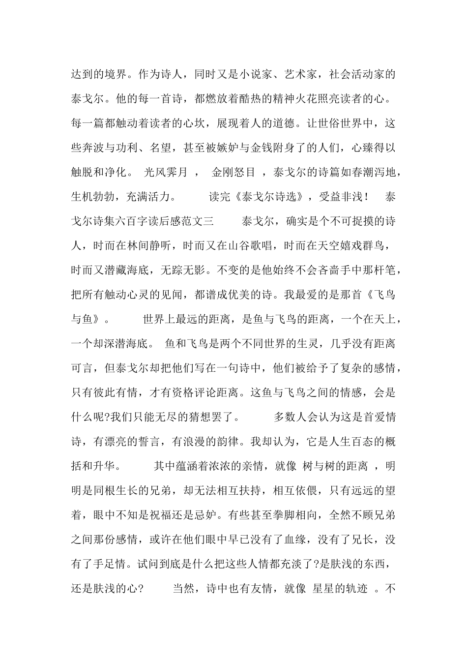 泰戈尔诗集六百字读后感范文_第3页