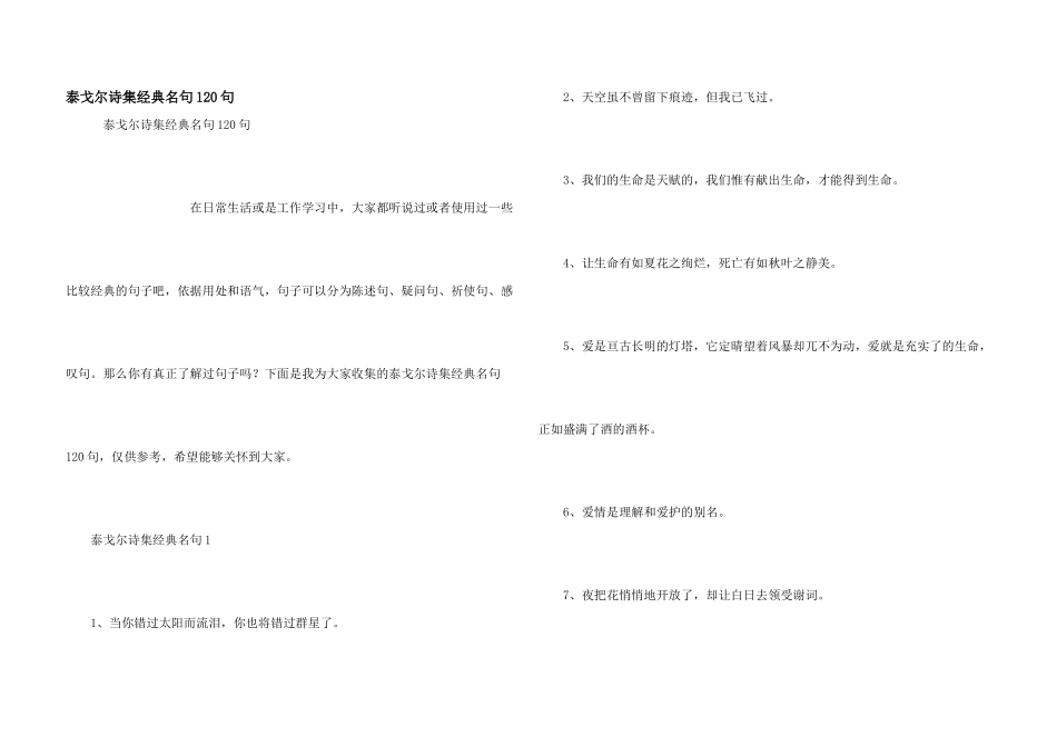 泰戈尔诗集经典名句120句_第1页