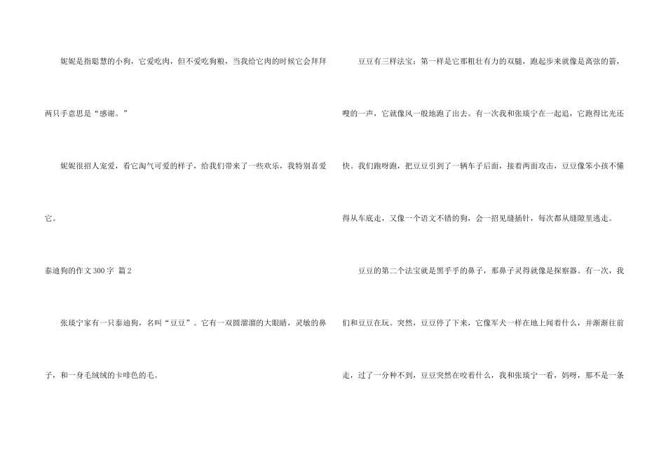 泰迪狗的300字六篇_第2页